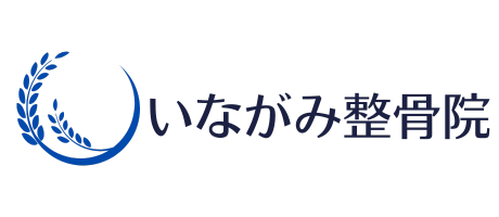 いながみ整骨院 いながみ整骨院
